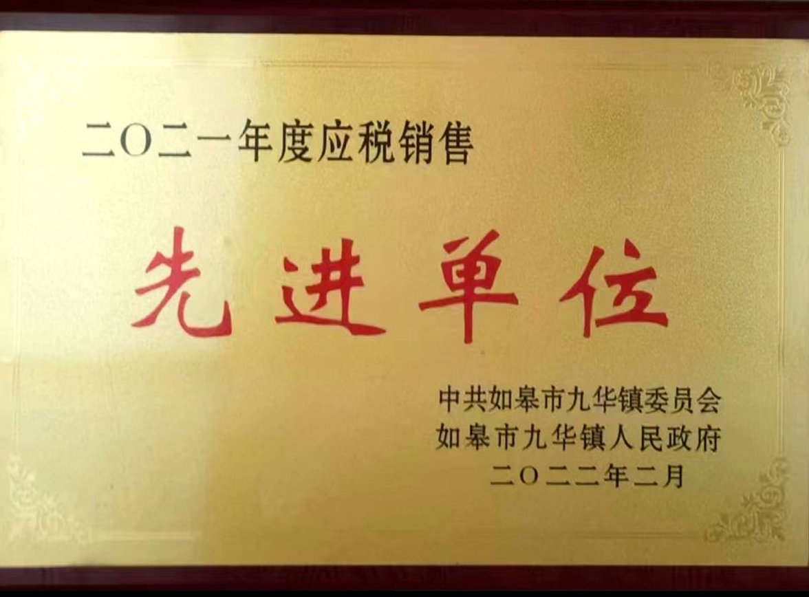 應(yīng)稅收入先進單位